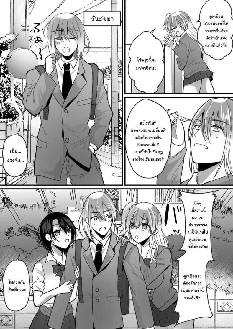 แผนการเพิ่มสาวแกลให้โรงเรียน [nano] Becoming a Gal in a Morals Inspection หน้า 4
