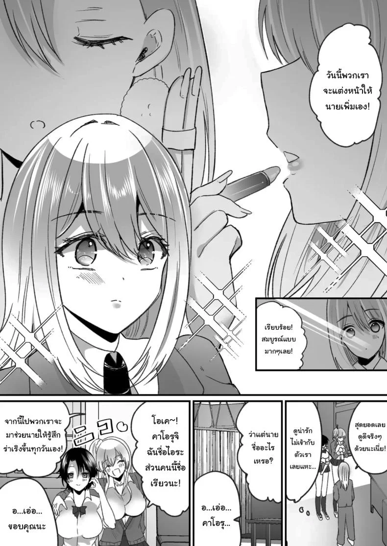 แผนการเพิ่มสาวแกลให้โรงเรียน [nano] Becoming a Gal in a Morals Inspection หน้า 5