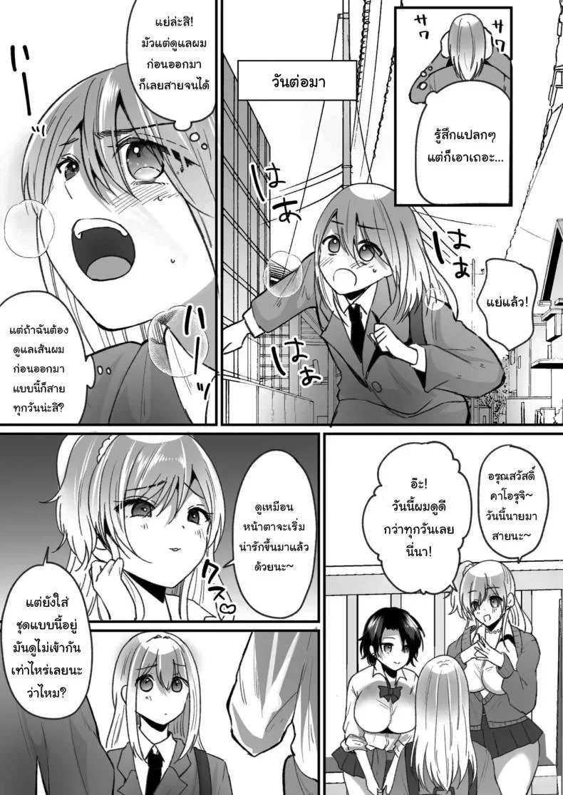 แผนการเพิ่มสาวแกลให้โรงเรียน [nano] Becoming a Gal in a Morals Inspection หน้า 6