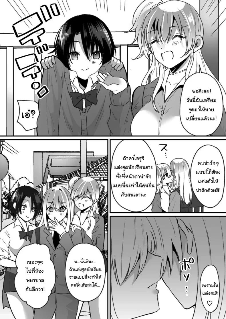 แผนการเพิ่มสาวแกลให้โรงเรียน [nano] Becoming a Gal in a Morals Inspection หน้า 7
