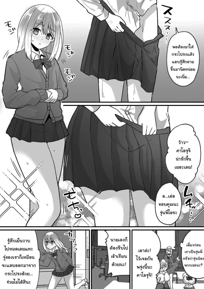 แผนการเพิ่มสาวแกลให้โรงเรียน [nano] Becoming a Gal in a Morals Inspection หน้า 9