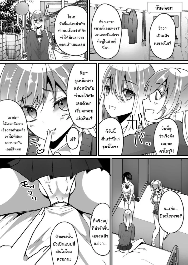 แผนการเพิ่มสาวแกลให้โรงเรียน [nano] Becoming a Gal in a Morals Inspection หน้า 10