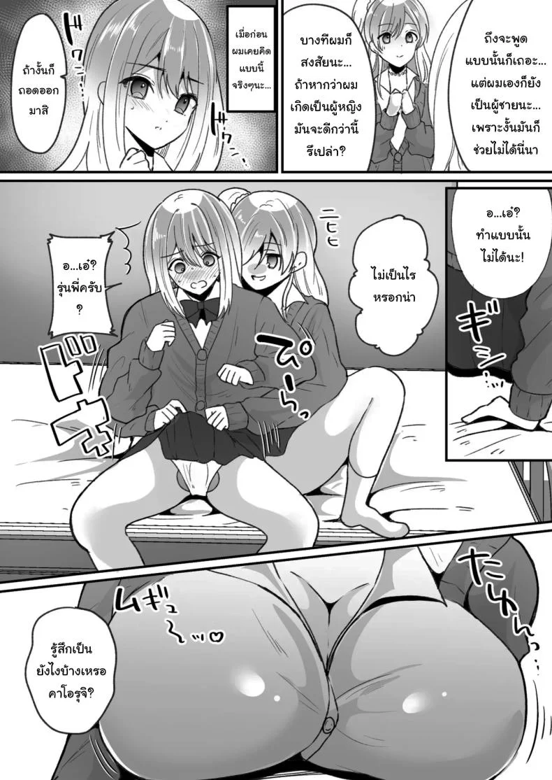 แผนการเพิ่มสาวแกลให้โรงเรียน [nano] Becoming a Gal in a Morals Inspection หน้า 11