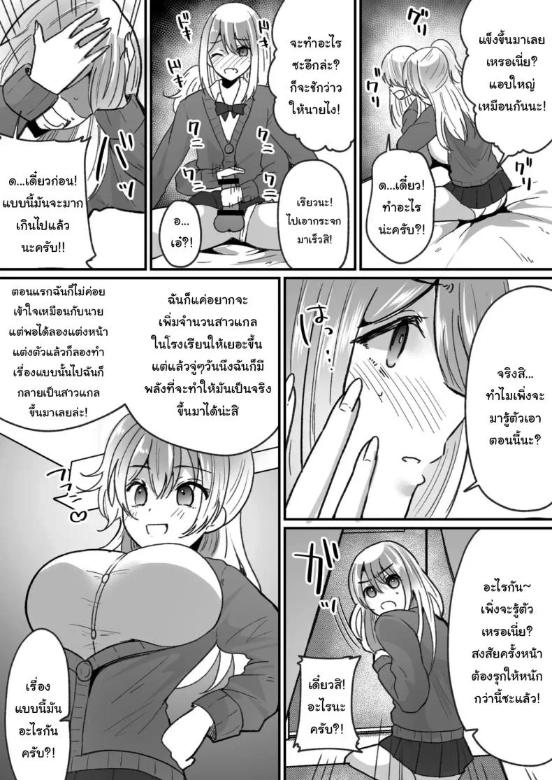 แผนการเพิ่มสาวแกลให้โรงเรียน [nano] Becoming a Gal in a Morals Inspection หน้า 12