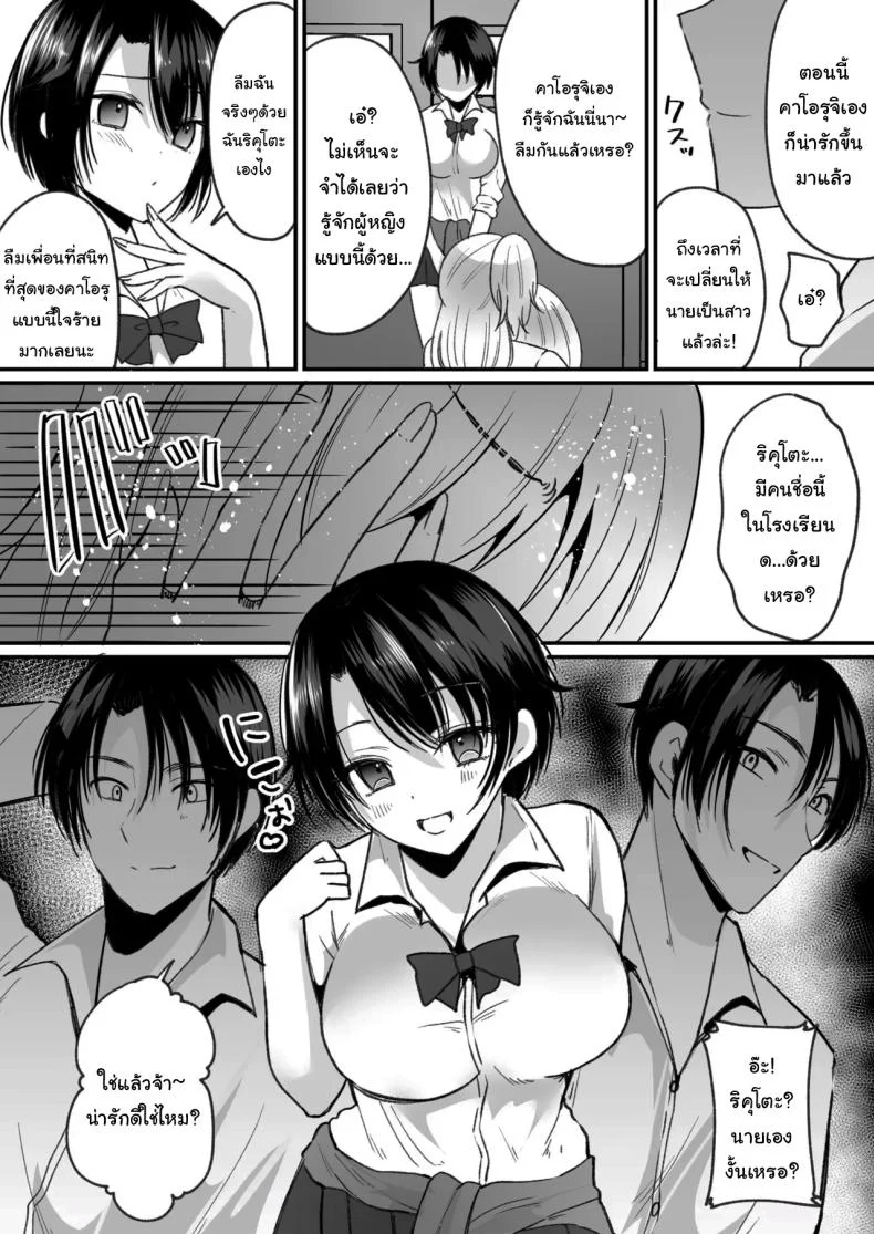 แผนการเพิ่มสาวแกลให้โรงเรียน [nano] Becoming a Gal in a Morals Inspection หน้า 13