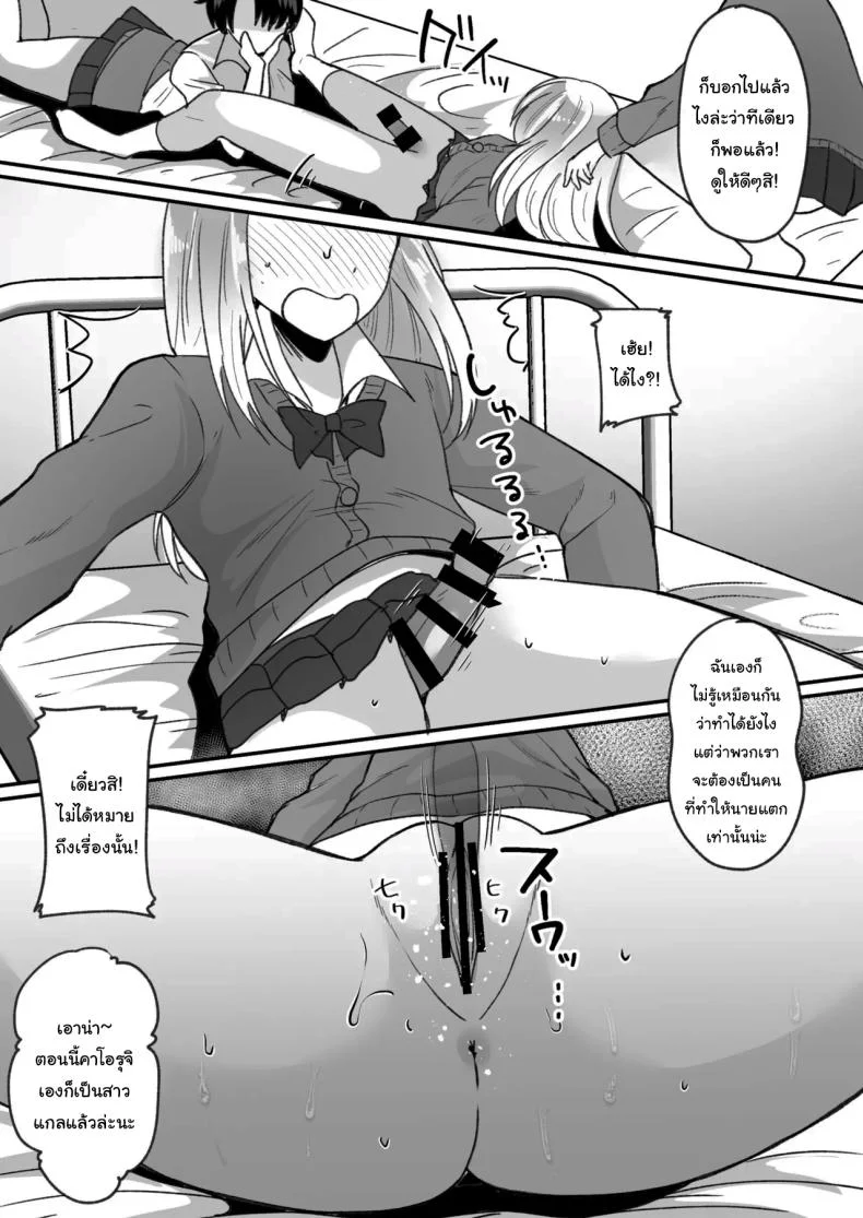 แผนการเพิ่มสาวแกลให้โรงเรียน [nano] Becoming a Gal in a Morals Inspection หน้า 18