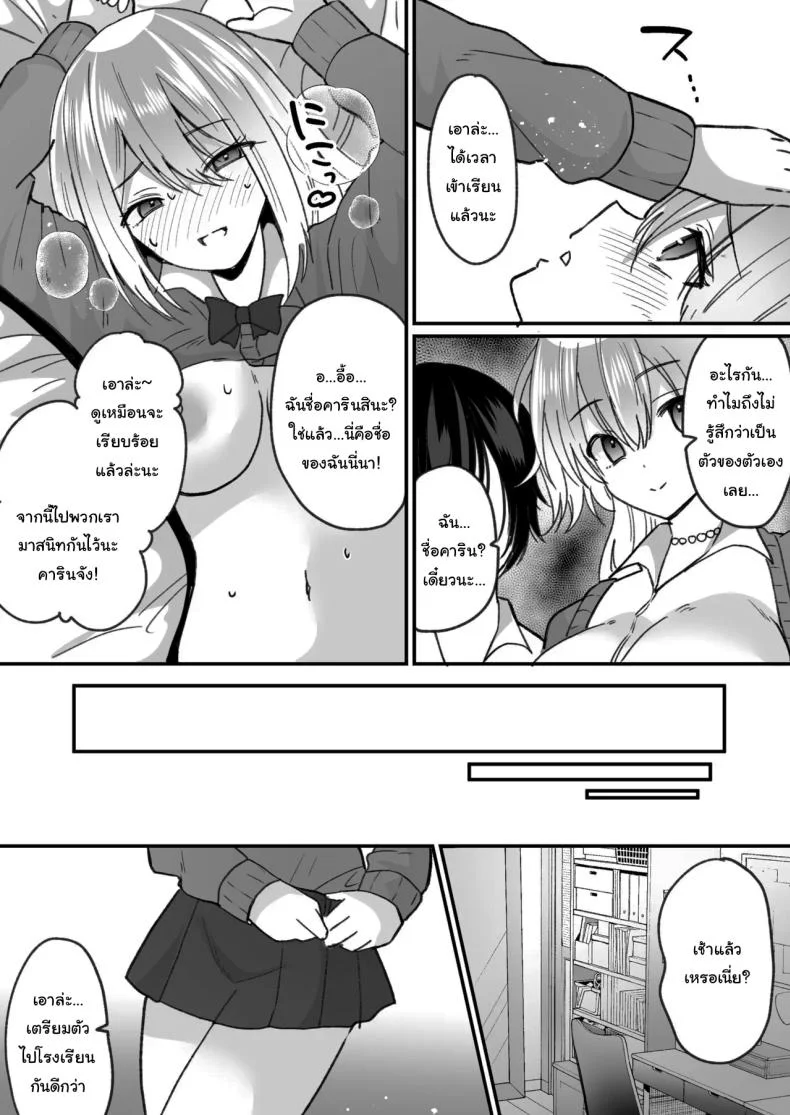 แผนการเพิ่มสาวแกลให้โรงเรียน [nano] Becoming a Gal in a Morals Inspection หน้า 22