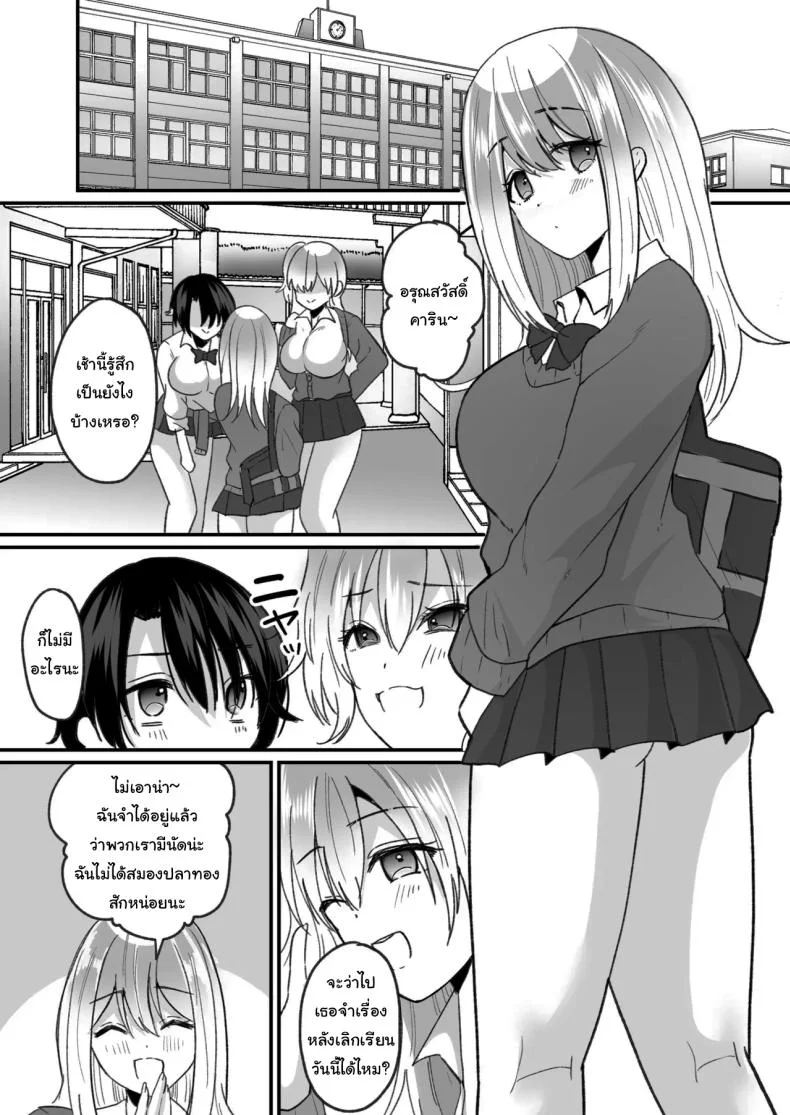 แผนการเพิ่มสาวแกลให้โรงเรียน [nano] Becoming a Gal in a Morals Inspection หน้า 23