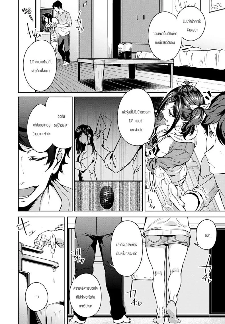 ชอบของหวานมั้ยคะ [Mikawaya] Amai aji ga suki desuka หน้า 6