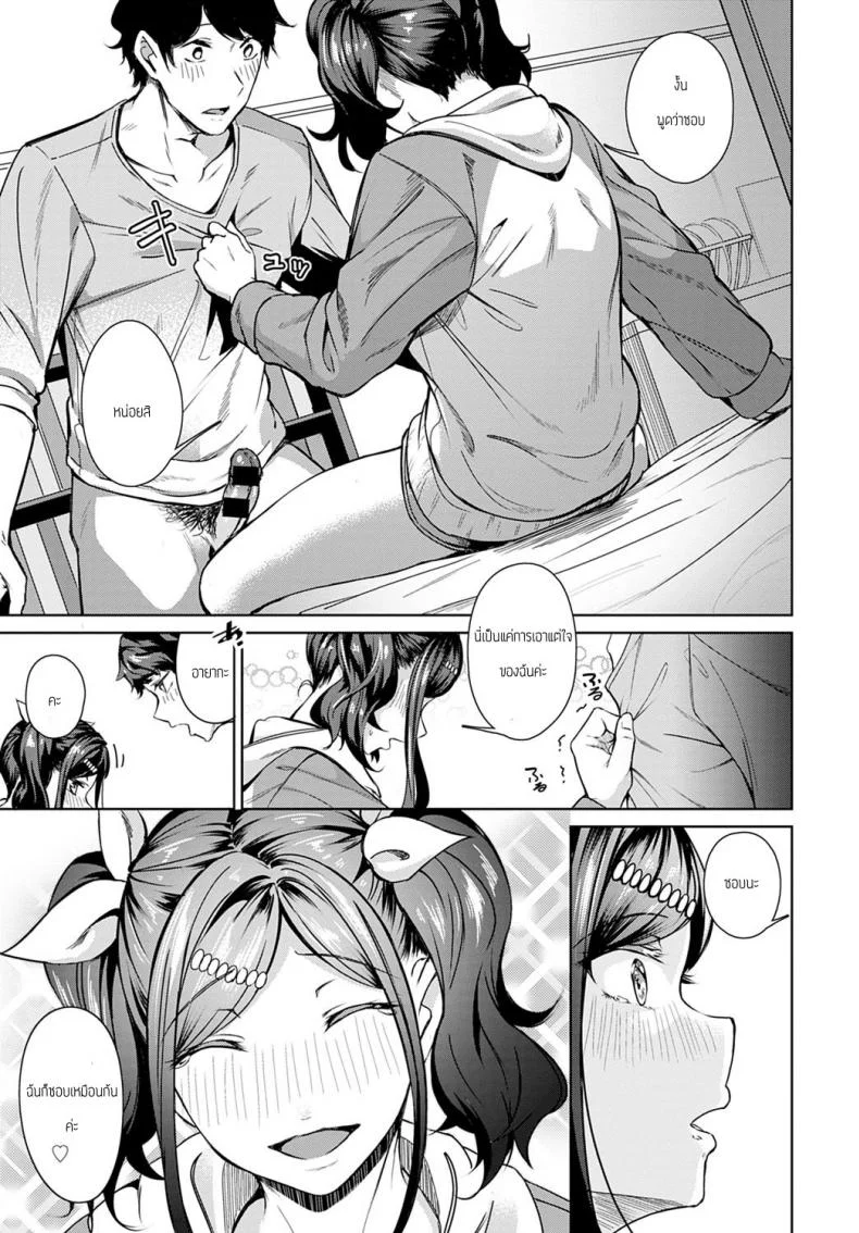 ชอบของหวานมั้ยคะ [Mikawaya] Amai aji ga suki desuka หน้า 15