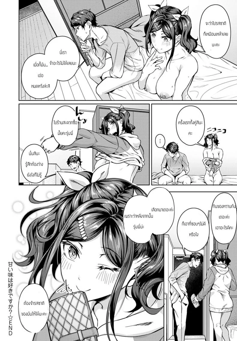 ชอบของหวานมั้ยคะ [Mikawaya] Amai aji ga suki desuka หน้า 22