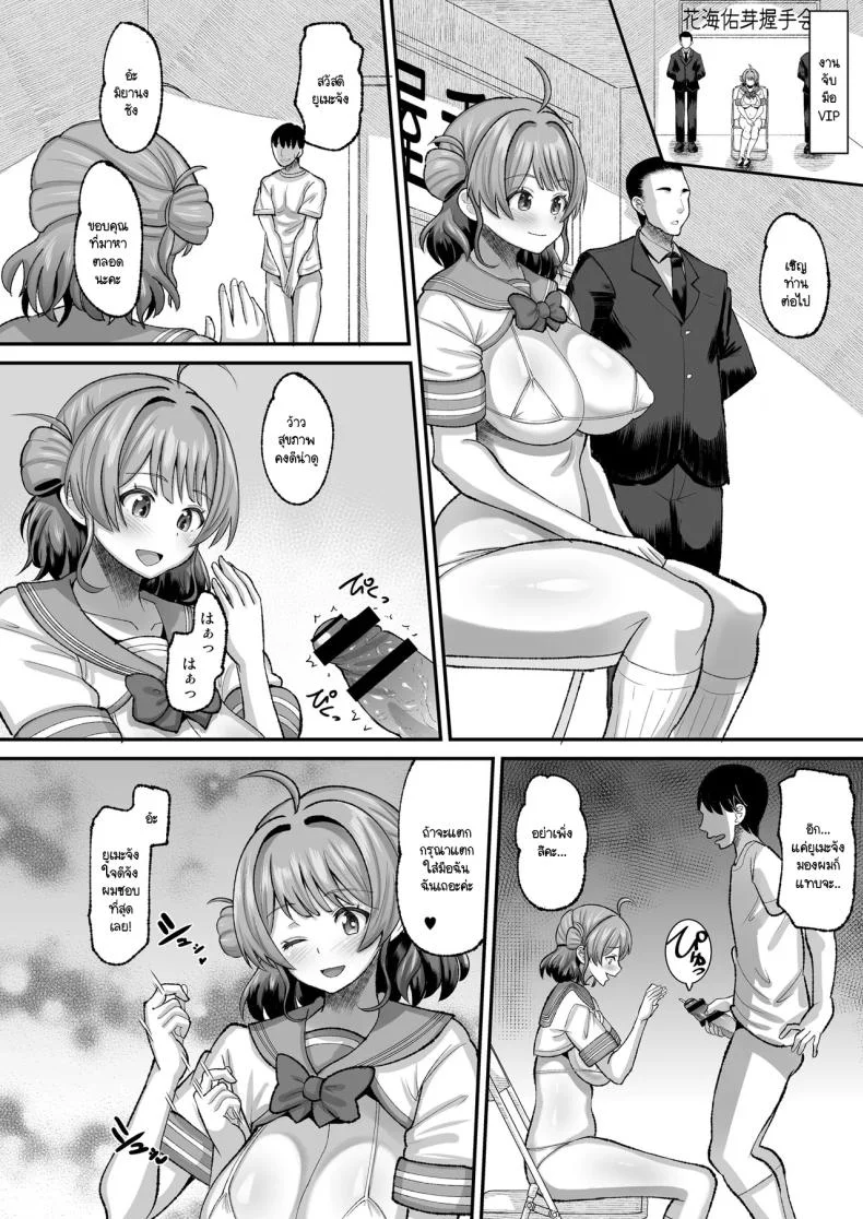 ได้ดีเพราะโปรดิวเซอร์ [AMP (Norakuro Nero)] Ume to Warui Producer (Gakuen IDOLM@STER) หน้า 22