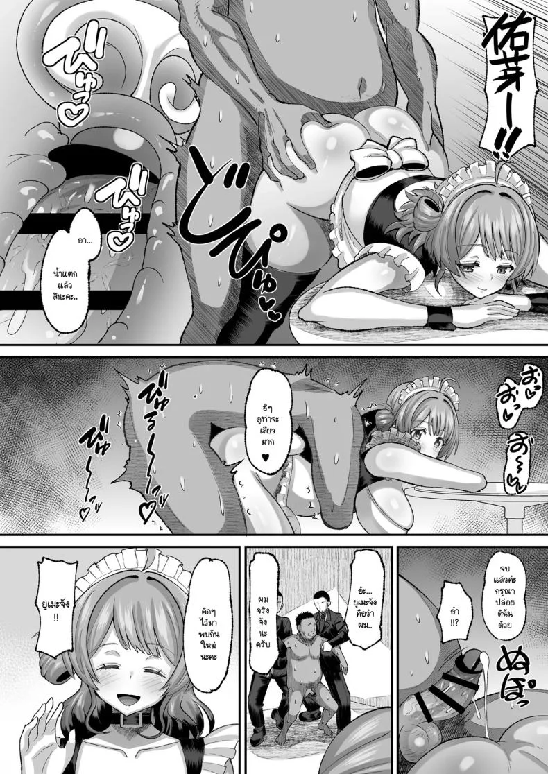 ได้ดีเพราะโปรดิวเซอร์ [AMP (Norakuro Nero)] Ume to Warui Producer (Gakuen IDOLM@STER) หน้า 28