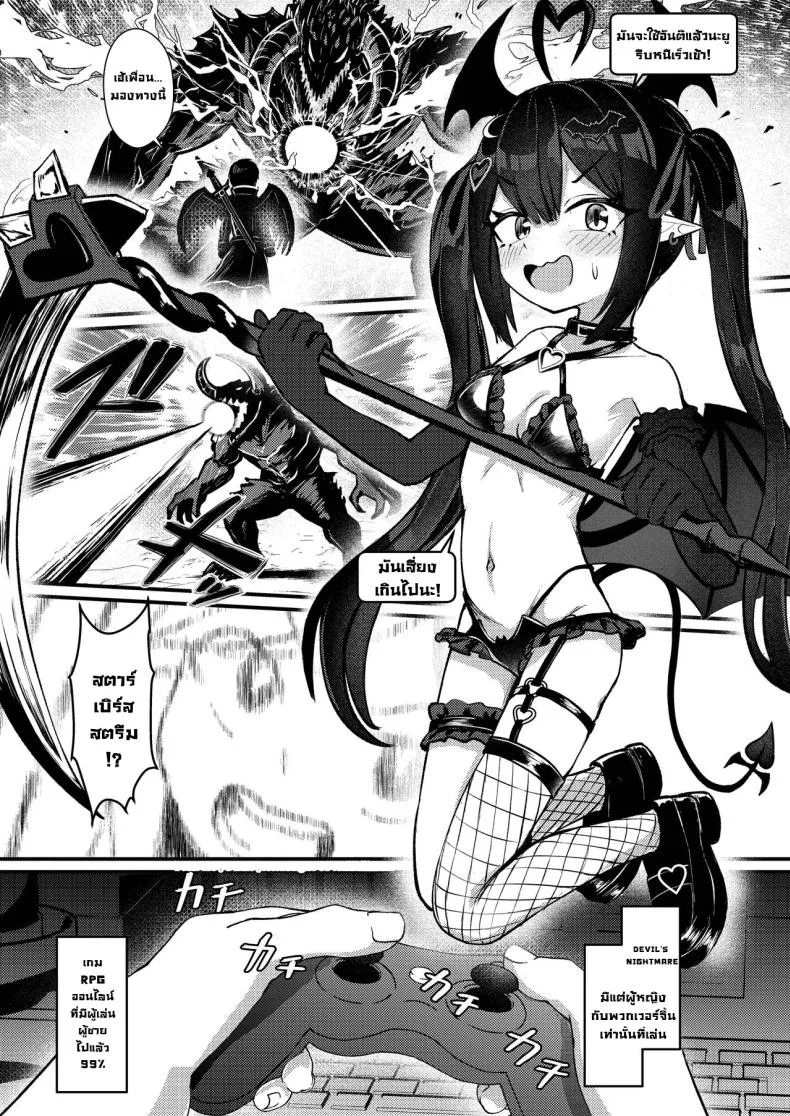 ผมโดนหลอกไปตอกรีดน้่ำ [Chirimen Naoyuki (Naoyuki)] Hinekure Doutei ga Off-kai Ittara Succubus ni Ochinchin Propose Shichatta Hanashi หน้า 4