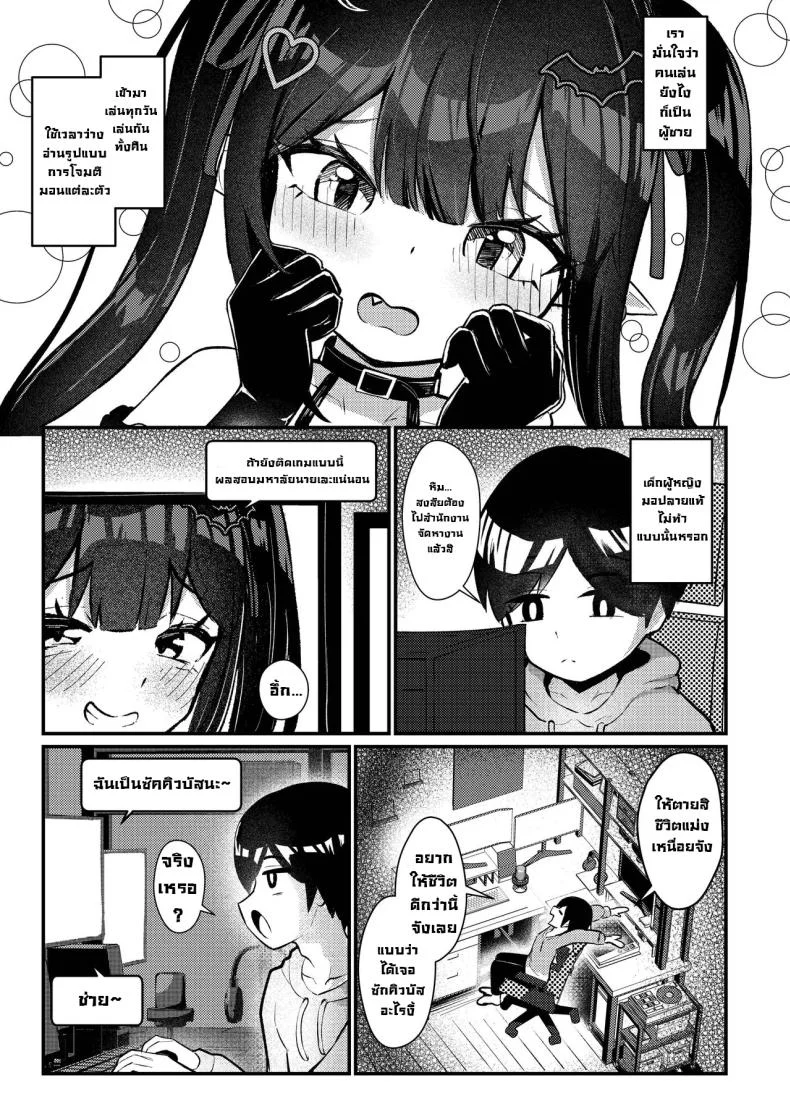 ผมโดนหลอกไปตอกรีดน้่ำ [Chirimen Naoyuki (Naoyuki)] Hinekure Doutei ga Off-kai Ittara Succubus ni Ochinchin Propose Shichatta Hanashi หน้า 6