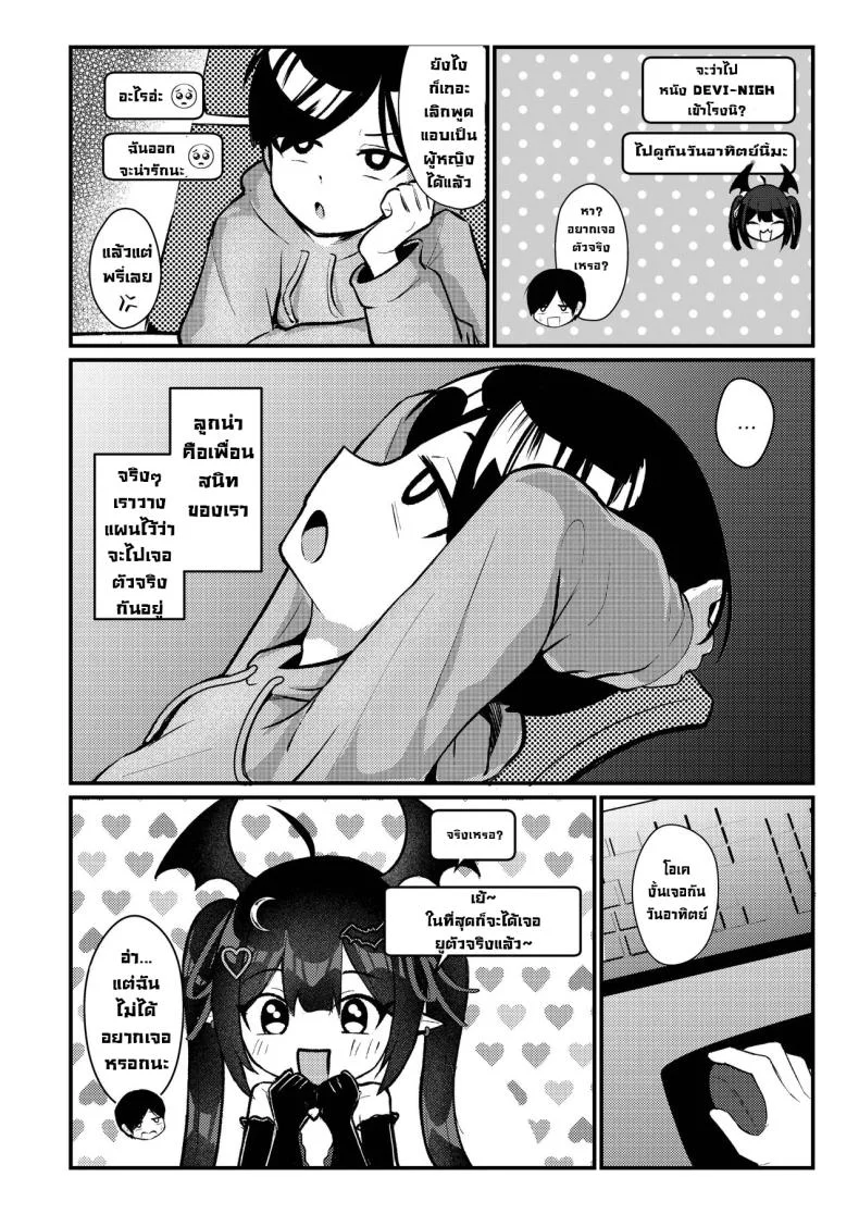 ผมโดนหลอกไปตอกรีดน้่ำ [Chirimen Naoyuki (Naoyuki)] Hinekure Doutei ga Off-kai Ittara Succubus ni Ochinchin Propose Shichatta Hanashi หน้า 7