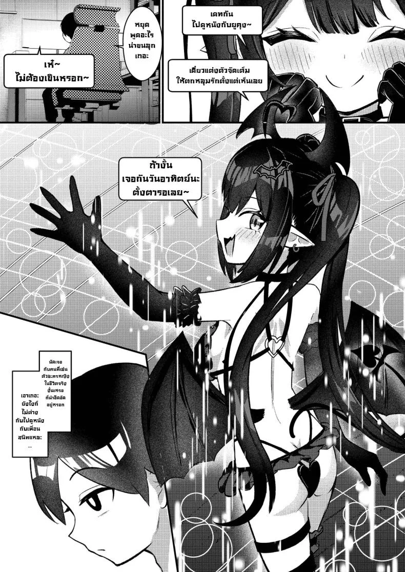 ผมโดนหลอกไปตอกรีดน้่ำ [Chirimen Naoyuki (Naoyuki)] Hinekure Doutei ga Off-kai Ittara Succubus ni Ochinchin Propose Shichatta Hanashi หน้า 8