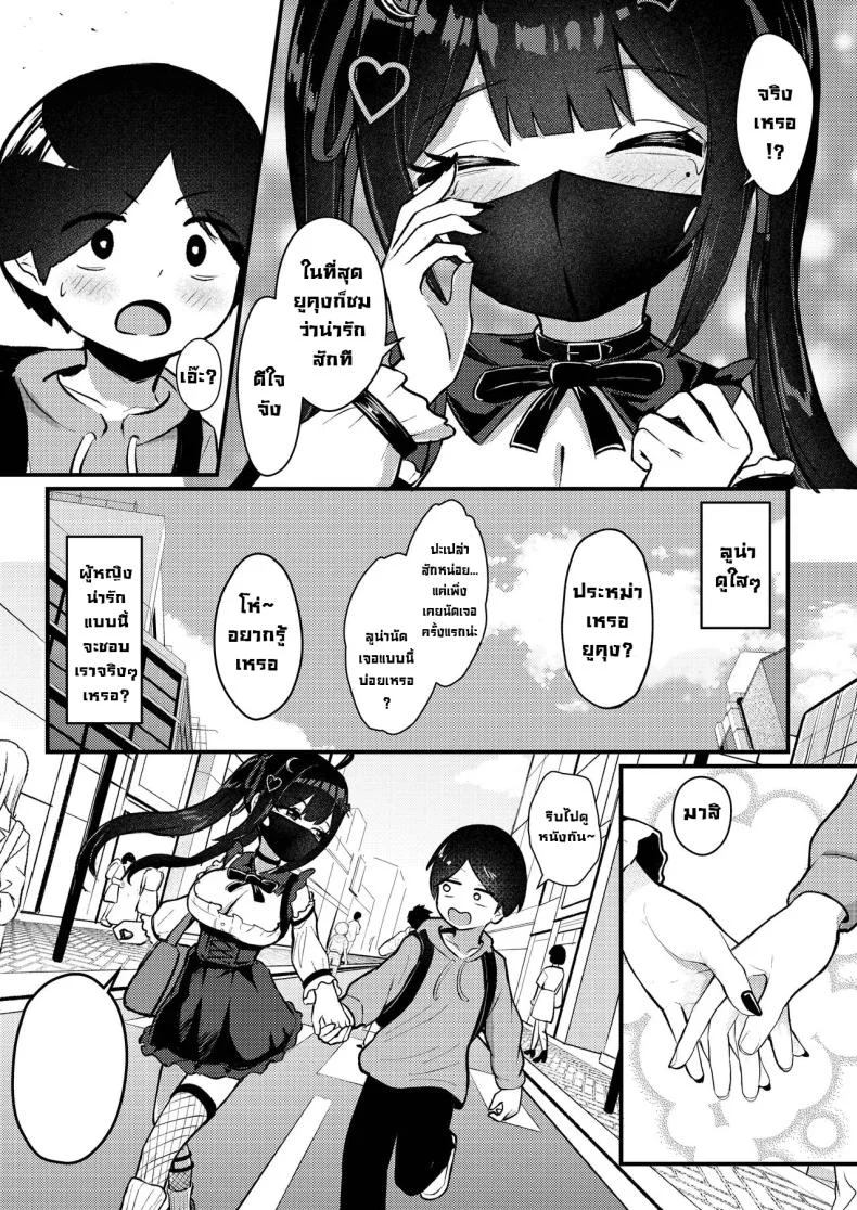 ผมโดนหลอกไปตอกรีดน้่ำ [Chirimen Naoyuki (Naoyuki)] Hinekure Doutei ga Off-kai Ittara Succubus ni Ochinchin Propose Shichatta Hanashi หน้า 12