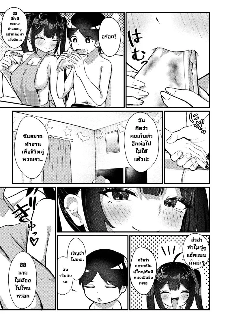 ผมโดนหลอกไปตอกรีดน้่ำ [Chirimen Naoyuki (Naoyuki)] Hinekure Doutei ga Off-kai Ittara Succubus ni Ochinchin Propose Shichatta Hanashi หน้า 64