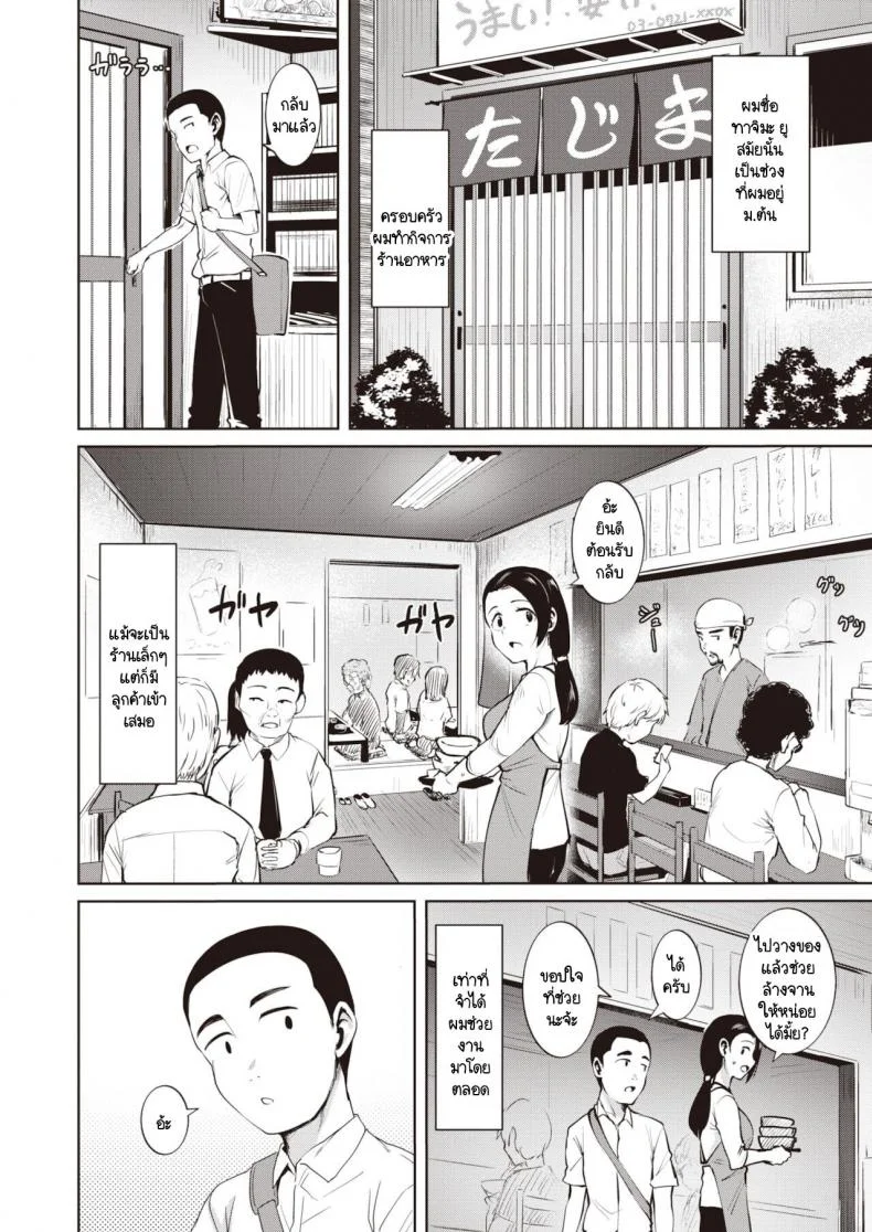 ติดใจในฝีมือ [Coupe] Isshoku Ippako หน้า 4