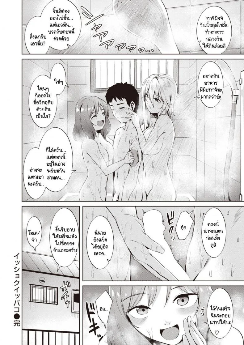 ติดใจในฝีมือ [Coupe] Isshoku Ippako หน้า 32