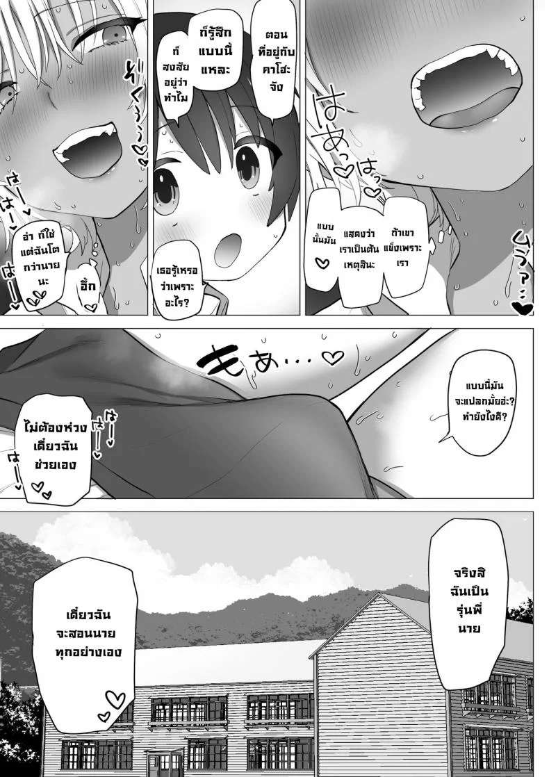 คาโฮะจังเด็กลามก [Naporitan (Nanakotu)] Inaka no Sukebe na Kaho-chan  The Perverted Country Bumpkin, Kaho-chan หน้า 20