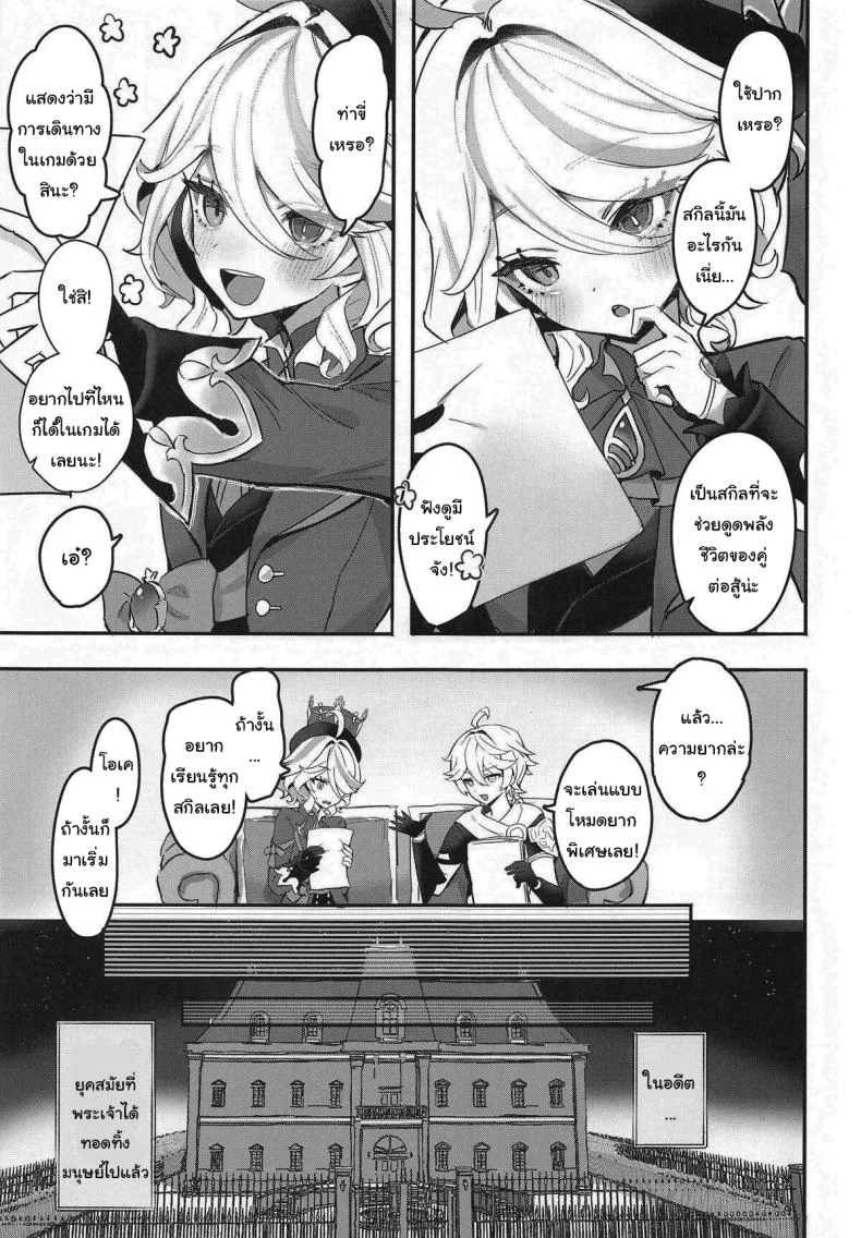 เล่นเกมด้วยกันไหมฟูรินะ (C104) [GlowMercury (Sukoyakagumi)] Otona no Tetosia - The Tabletop Troupe for adults only (Genshin Impact) หน้า 4