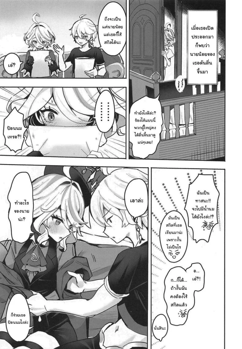 เล่นเกมด้วยกันไหมฟูรินะ (C104) [GlowMercury (Sukoyakagumi)] Otona no Tetosia - The Tabletop Troupe for adults only (Genshin Impact) หน้า 6