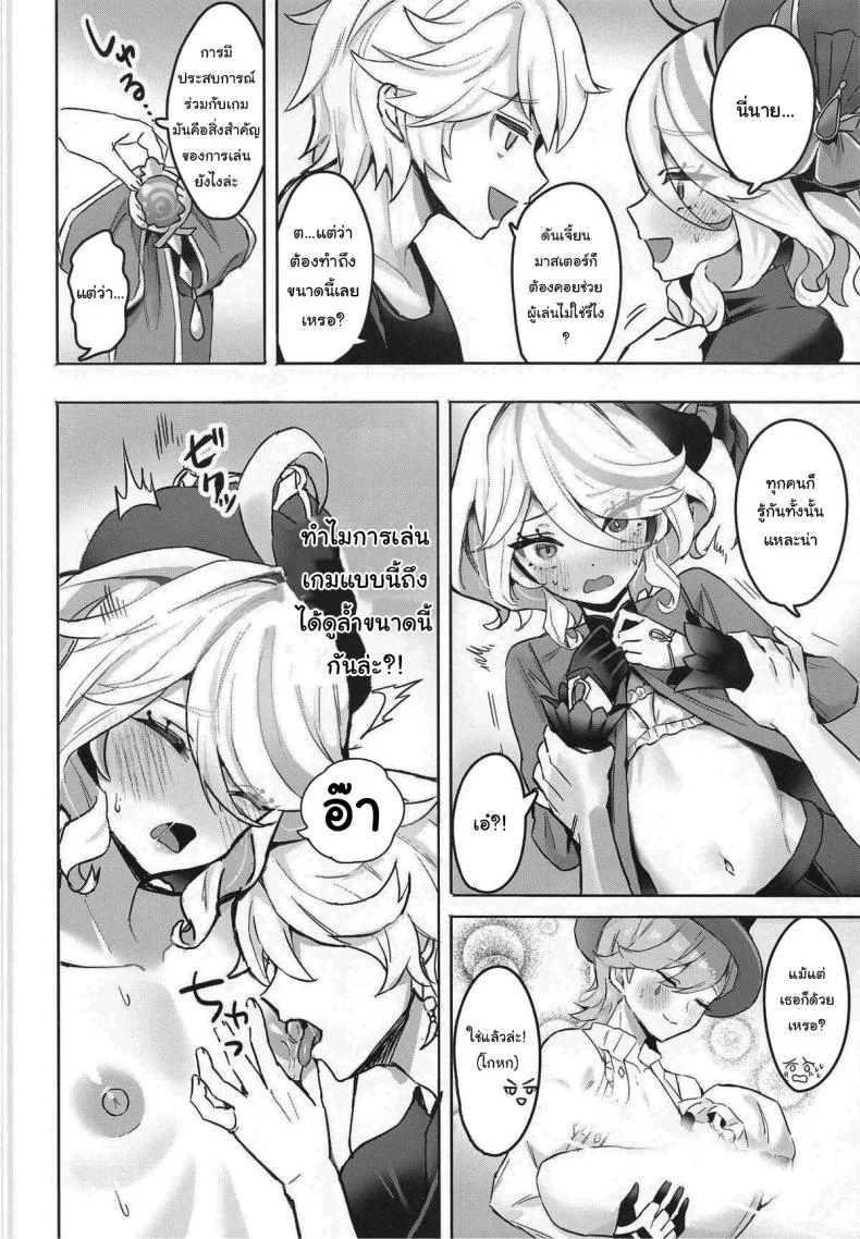 เล่นเกมด้วยกันไหมฟูรินะ (C104) [GlowMercury (Sukoyakagumi)] Otona no Tetosia - The Tabletop Troupe for adults only (Genshin Impact) หน้า 7