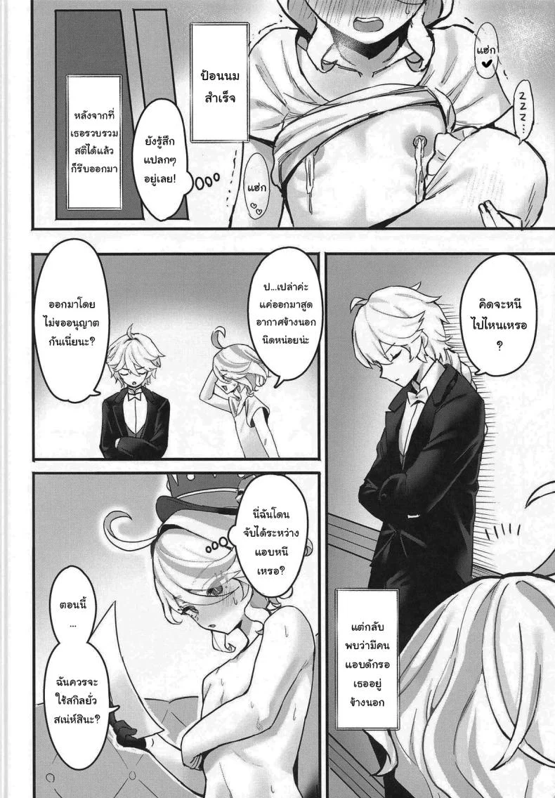 เล่นเกมด้วยกันไหมฟูรินะ (C104) [GlowMercury (Sukoyakagumi)] Otona no Tetosia - The Tabletop Troupe for adults only (Genshin Impact) หน้า 9