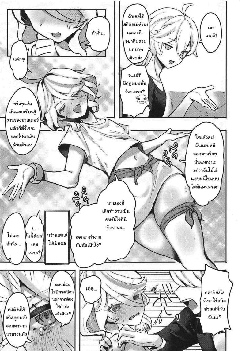 เล่นเกมด้วยกันไหมฟูรินะ (C104) [GlowMercury (Sukoyakagumi)] Otona no Tetosia - The Tabletop Troupe for adults only (Genshin Impact) หน้า 10