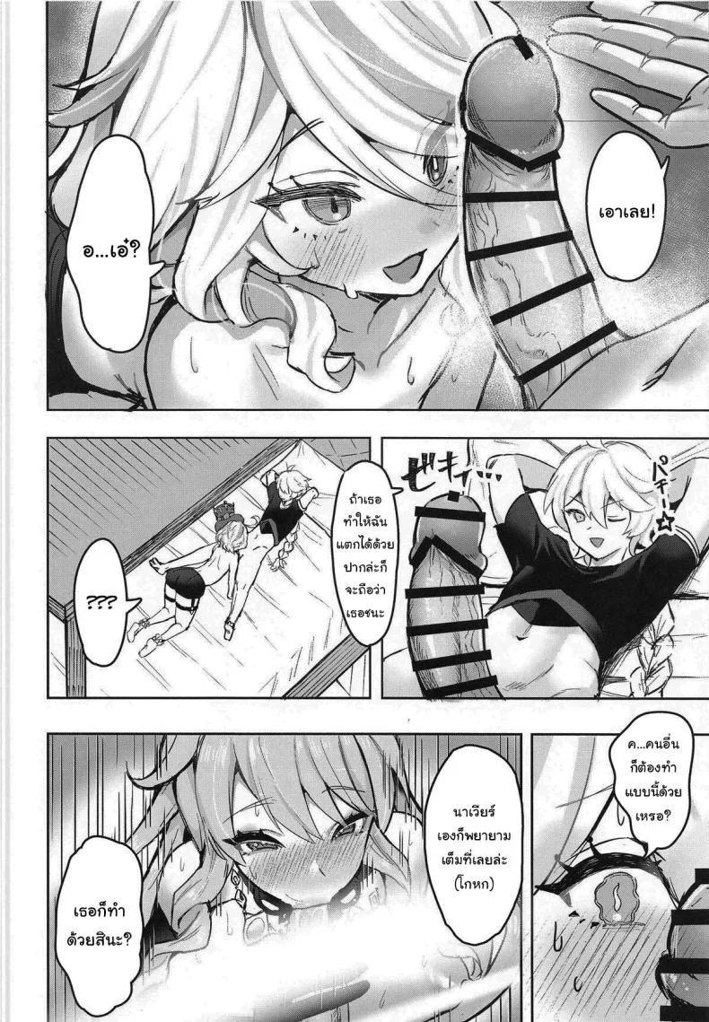 เล่นเกมด้วยกันไหมฟูรินะ (C104) [GlowMercury (Sukoyakagumi)] Otona no Tetosia - The Tabletop Troupe for adults only (Genshin Impact) หน้า 11