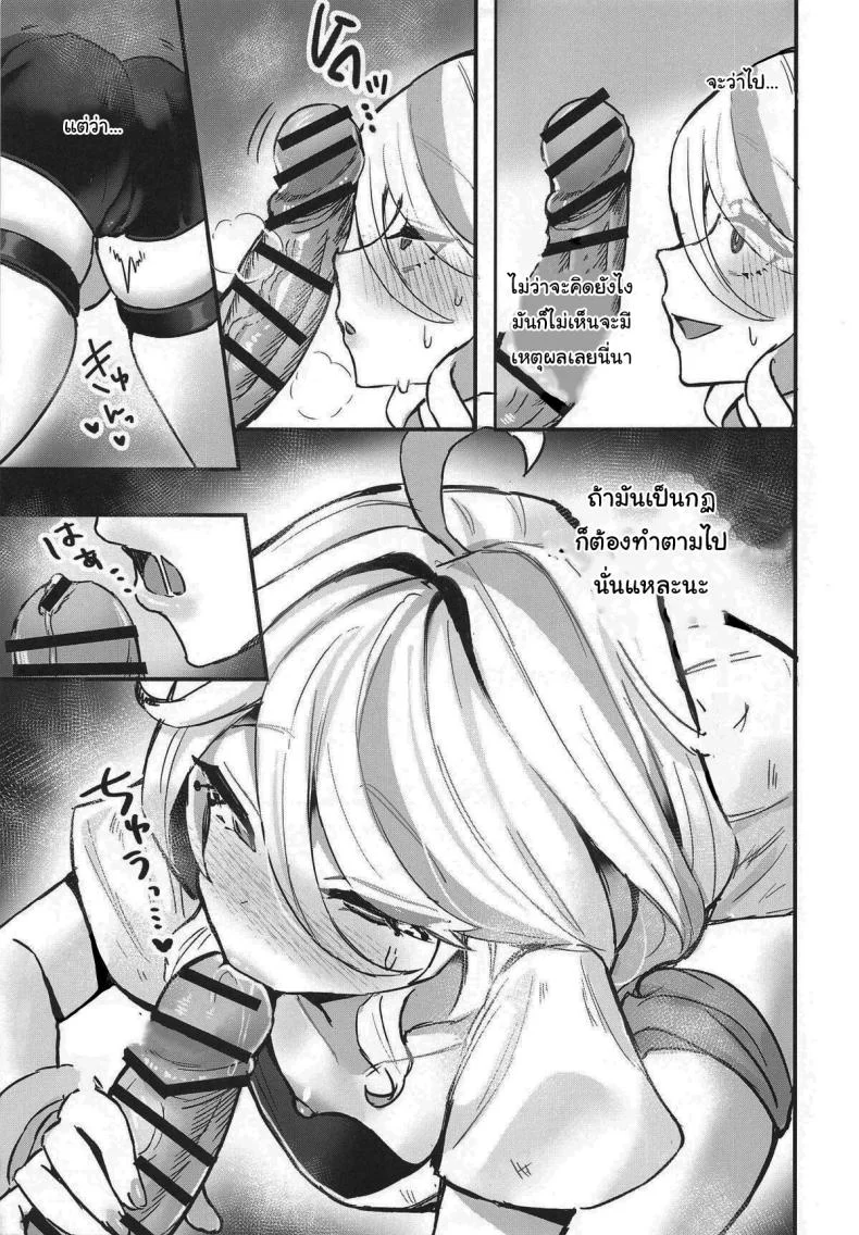 เล่นเกมด้วยกันไหมฟูรินะ (C104) [GlowMercury (Sukoyakagumi)] Otona no Tetosia - The Tabletop Troupe for adults only (Genshin Impact) หน้า 12