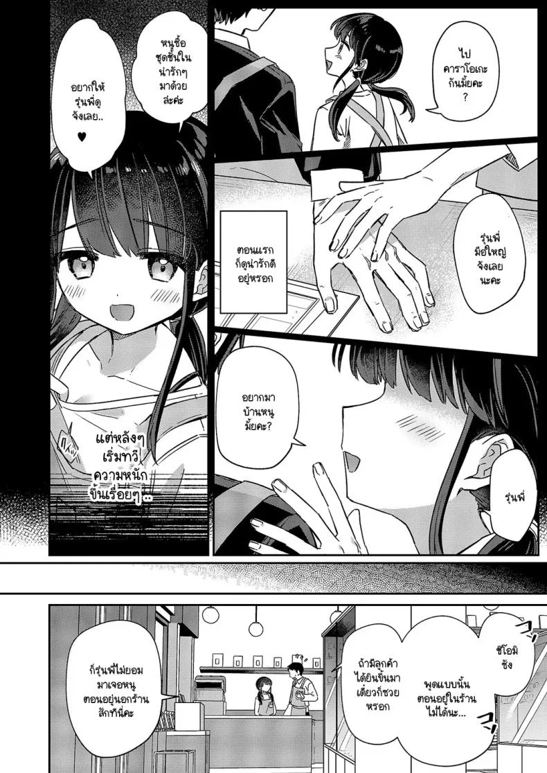 ชิโอมิซังเป็นเด็กใจถึง [Sumidumi] Baitochuu no yuuwaku หน้า 4