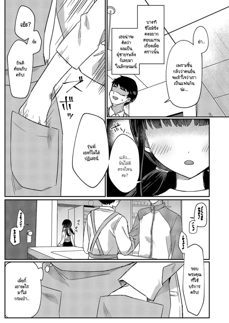 ชิโอมิซังเป็นเด็กใจถึง [Sumidumi] Baitochuu no yuuwaku หน้า 5