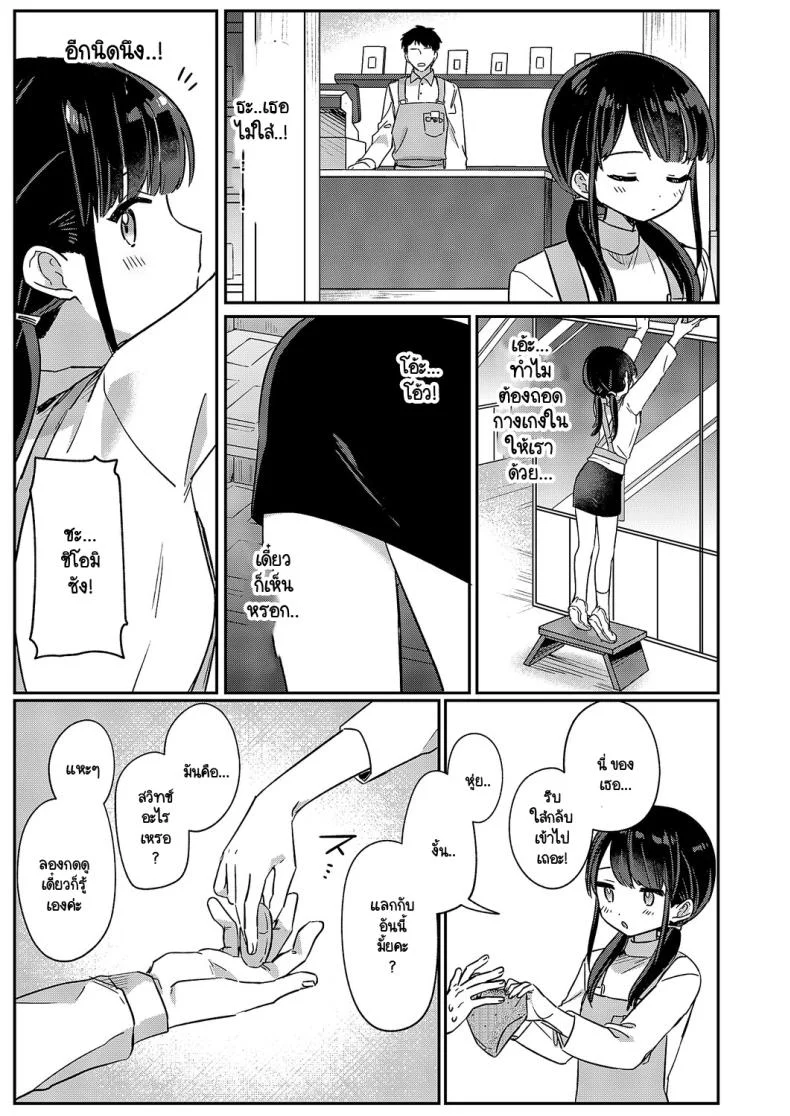 ชิโอมิซังเป็นเด็กใจถึง [Sumidumi] Baitochuu no yuuwaku หน้า 7
