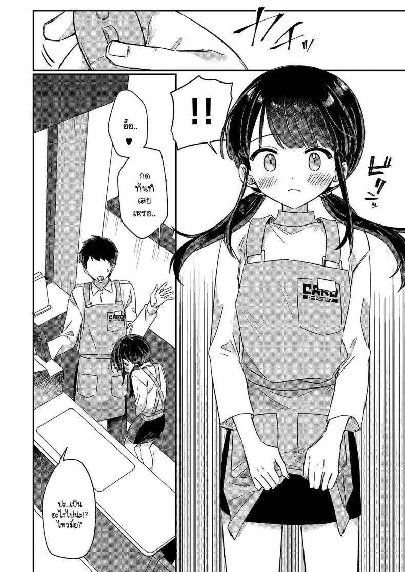 ชิโอมิซังเป็นเด็กใจถึง [Sumidumi] Baitochuu no yuuwaku หน้า 8