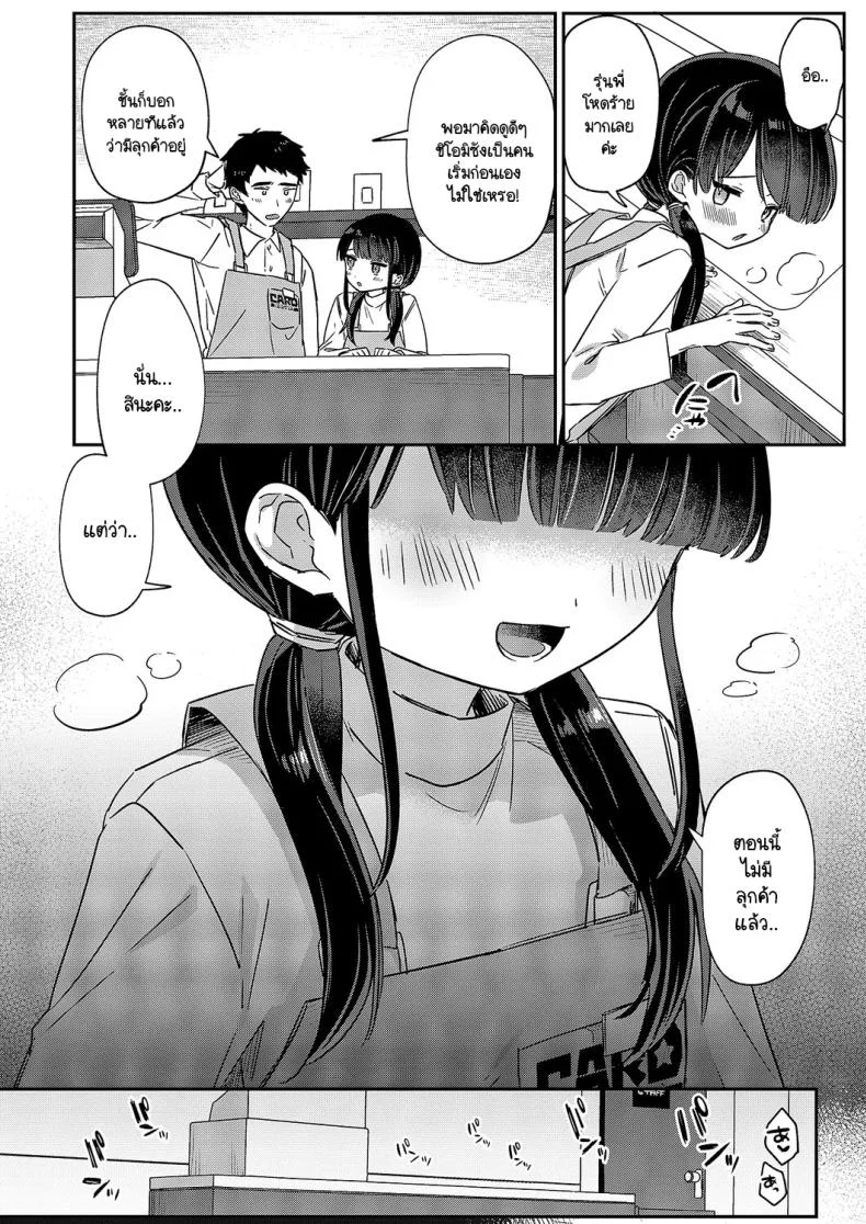 ชิโอมิซังเป็นเด็กใจถึง [Sumidumi] Baitochuu no yuuwaku หน้า 17