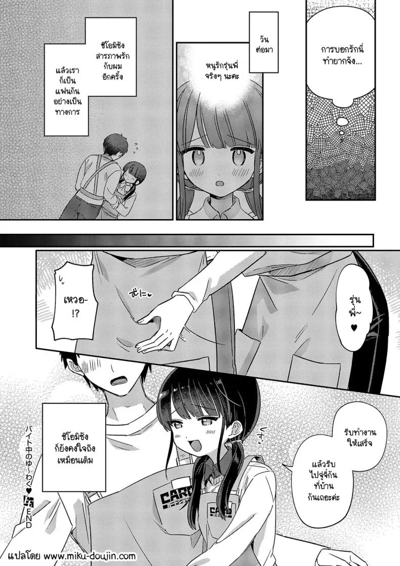 ชิโอมิซังเป็นเด็กใจถึง [Sumidumi] Baitochuu no yuuwaku หน้า 24