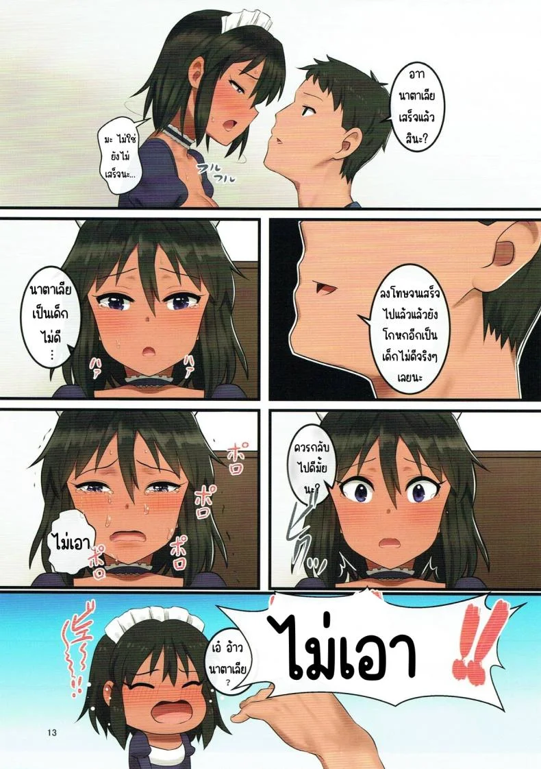 วิธีปลุกฉบับนาตาเลีย[Pettan Doujou (PettanP, Banji Komu)] O livro de Natalia - Natalia no Hon (THE IDOLM@STER CINDERELLA GIRLS) หน้า 12