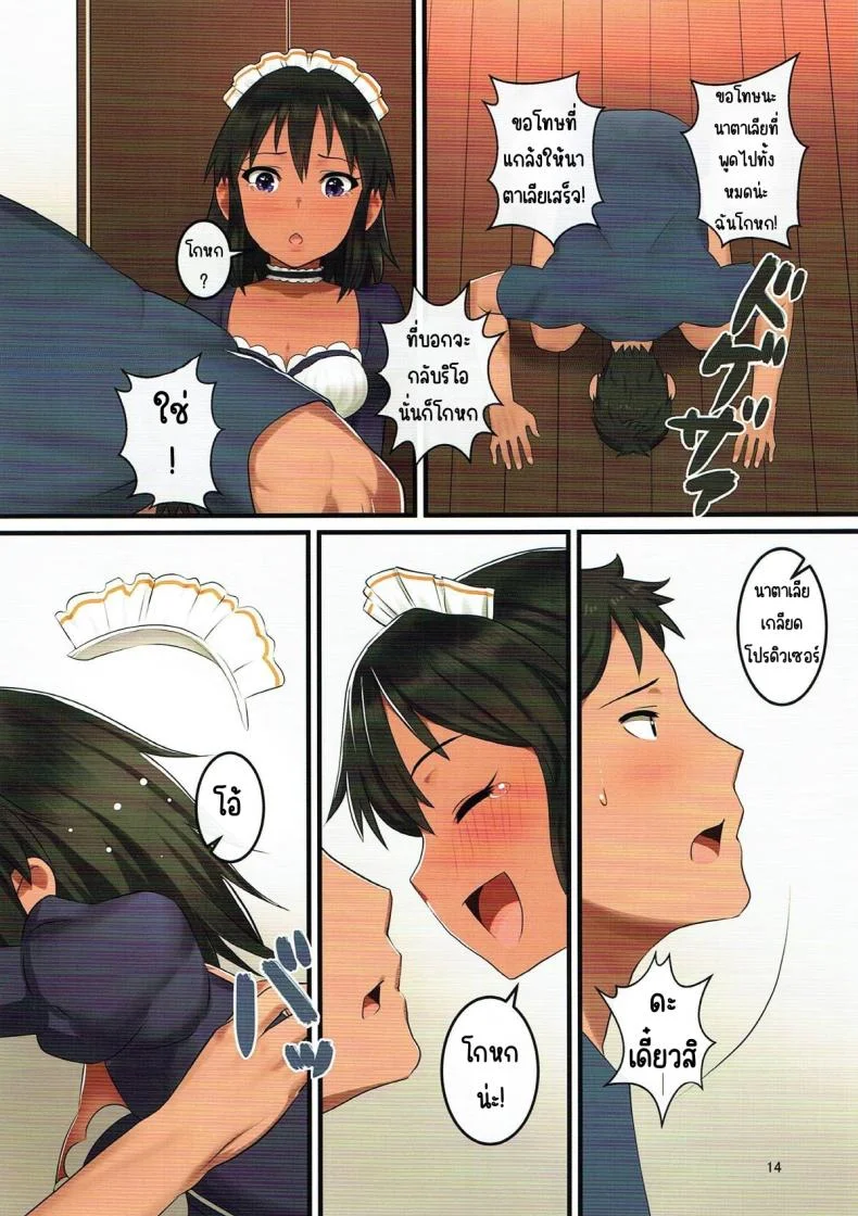 วิธีปลุกฉบับนาตาเลีย[Pettan Doujou (PettanP, Banji Komu)] O livro de Natalia - Natalia no Hon (THE IDOLM@STER CINDERELLA GIRLS) หน้า 13