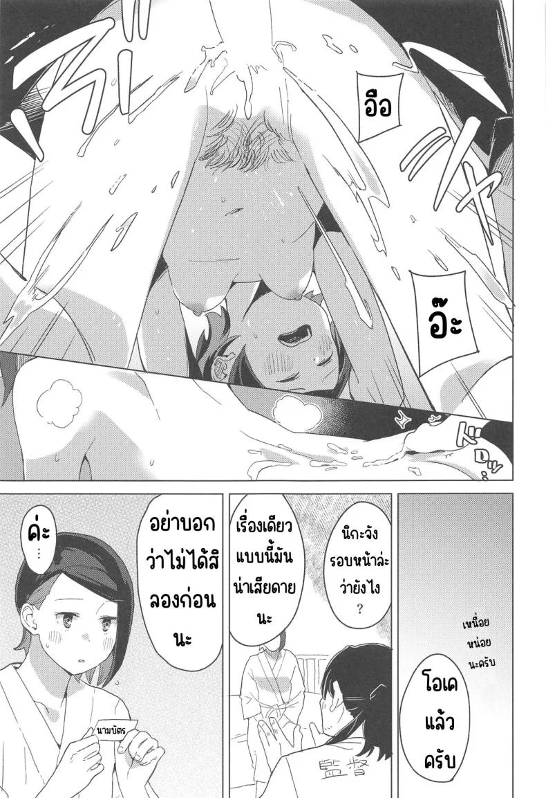 ถ่ายหนังมาซ่อมหุ่น (C103) [Kuuchuusen (mko)] AdVenture (Mobile Suit Gundam The Witch from Mercury) หน้า 18