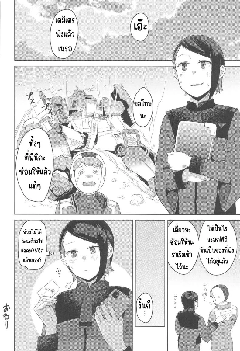 ถ่ายหนังมาซ่อมหุ่น (C103) [Kuuchuusen (mko)] AdVenture (Mobile Suit Gundam The Witch from Mercury) หน้า 19