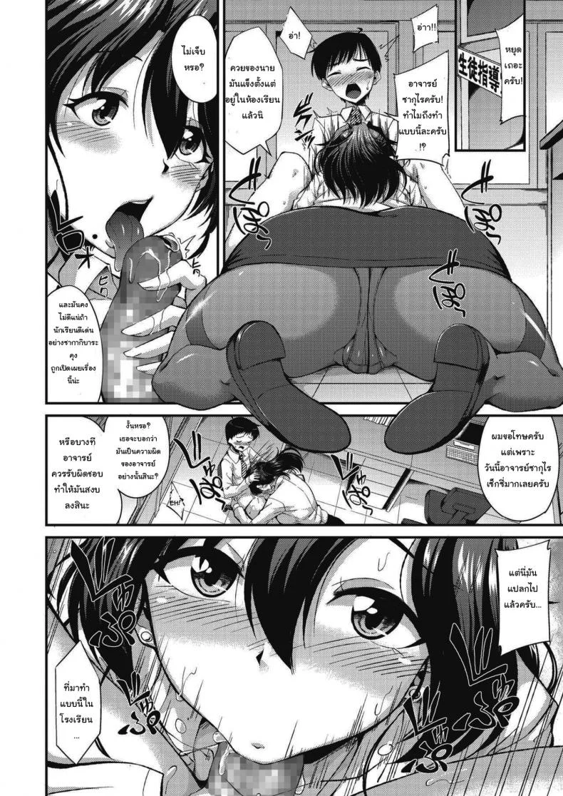 เด็กพิเศษของอาจารย์ยูกะ.. [Nokoppa] Yuuka-sensei no Seikatsu Shidou หน้า 4