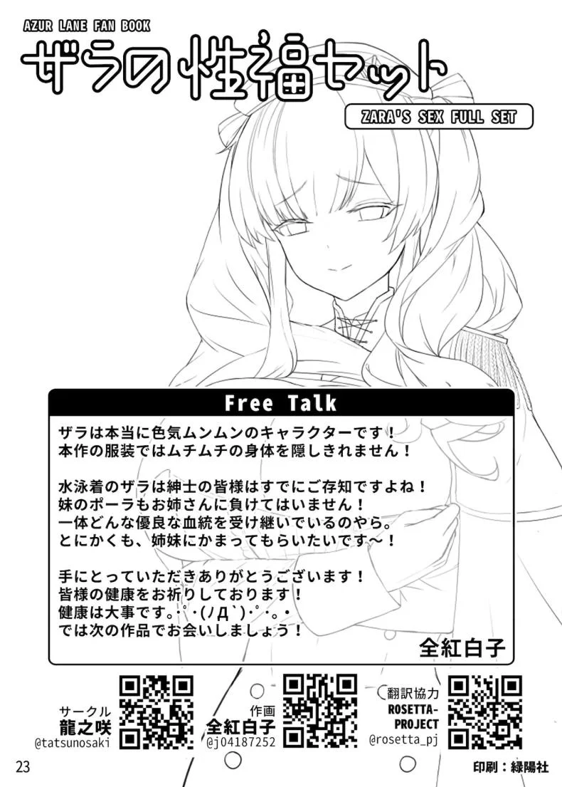 ชุดเสริมสุขภาพ [Tatsunosaki (Akaiguppy)] Zara no Seifuku Set (Azur Lane) หน้า 24