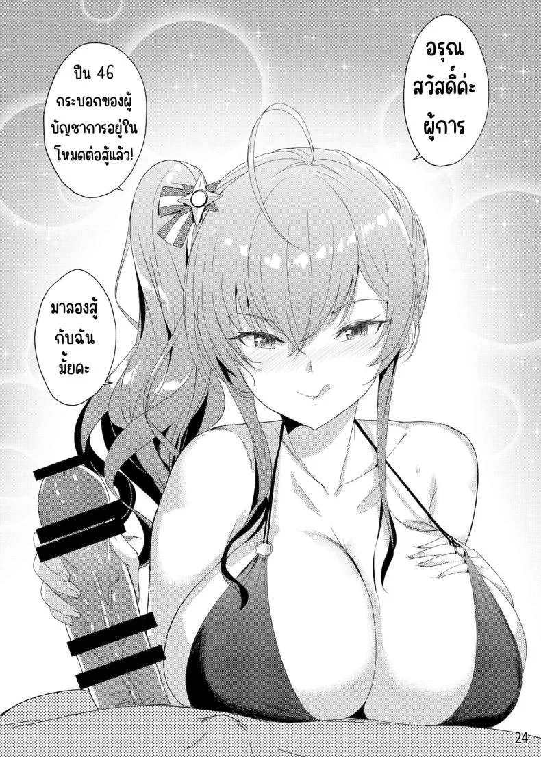 ชุดเสริมสุขภาพ [Tatsunosaki (Akaiguppy)] Zara no Seifuku Set (Azur Lane) หน้า 25