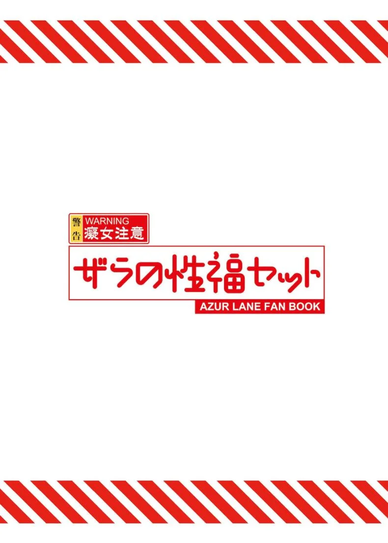 ชุดเสริมสุขภาพ [Tatsunosaki (Akaiguppy)] Zara no Seifuku Set (Azur Lane) หน้า 26