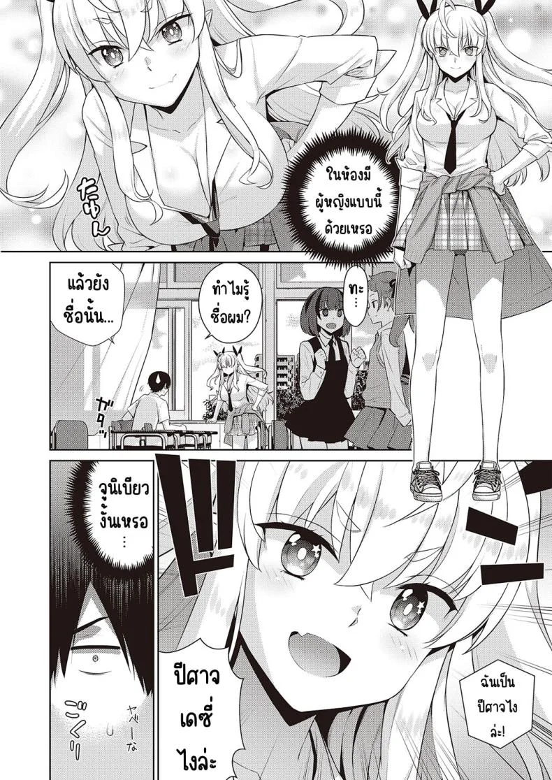 ปีศาจน้อยเดซี่ [Yaya Hinata] KOAKUMA DAISY หน้า 4