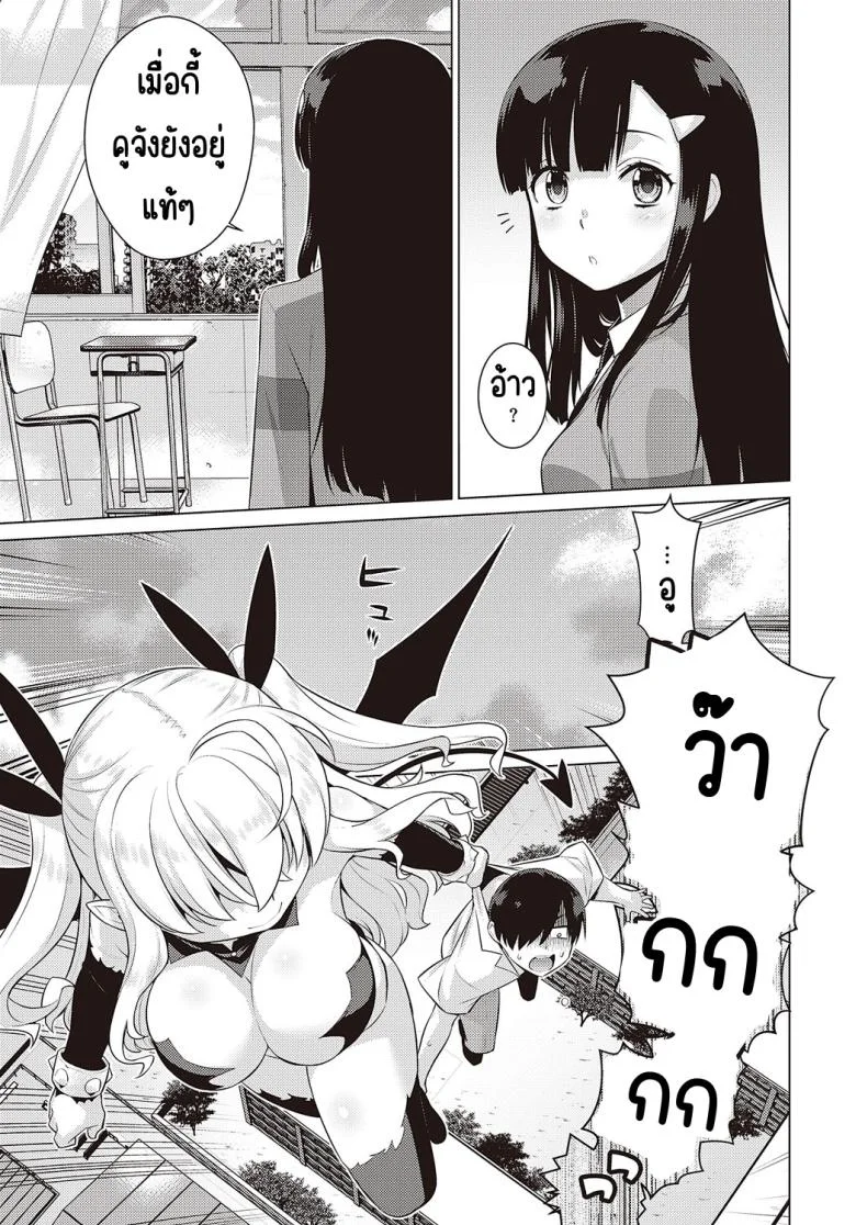 ปีศาจน้อยเดซี่ [Yaya Hinata] KOAKUMA DAISY หน้า 5