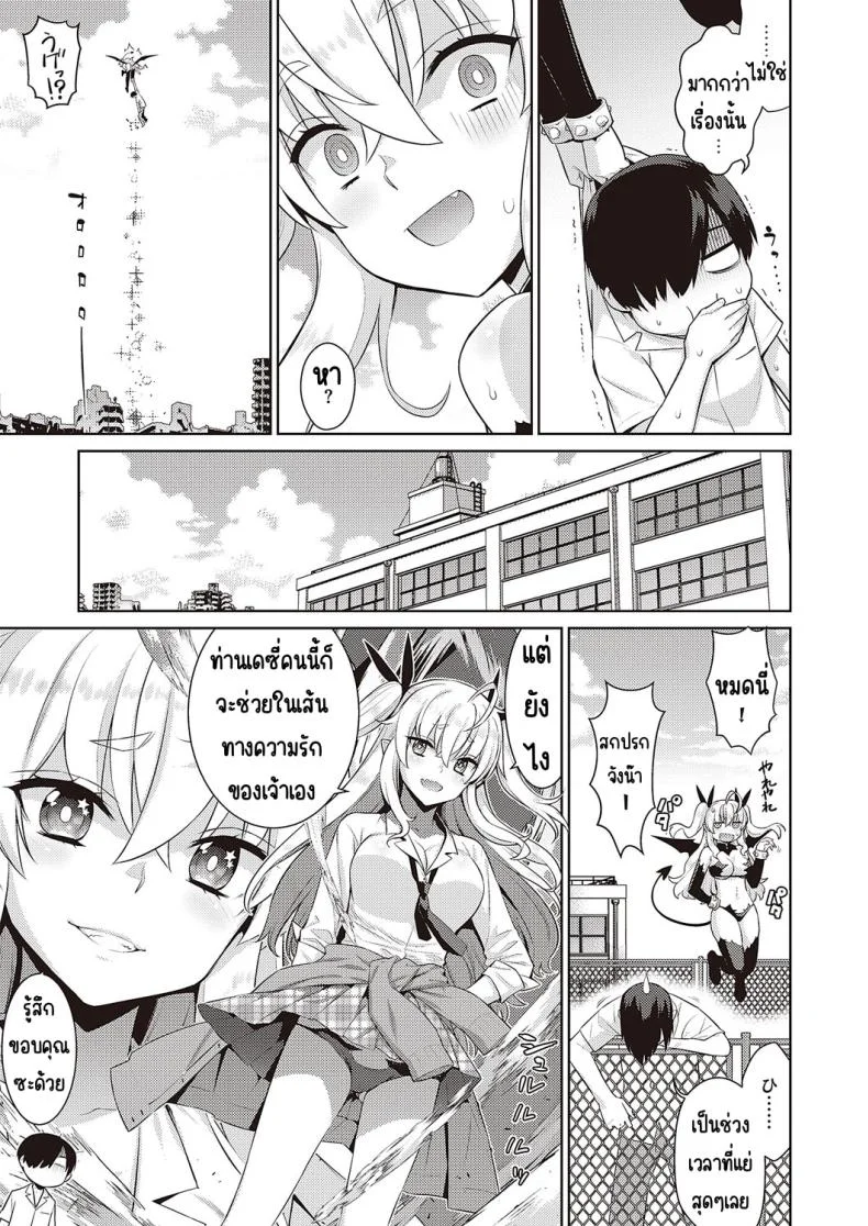 ปีศาจน้อยเดซี่ [Yaya Hinata] KOAKUMA DAISY หน้า 7